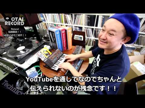 [2/5]　伝説が再び！Rolandの現代復刻シンセサイザー一挙大公開！！