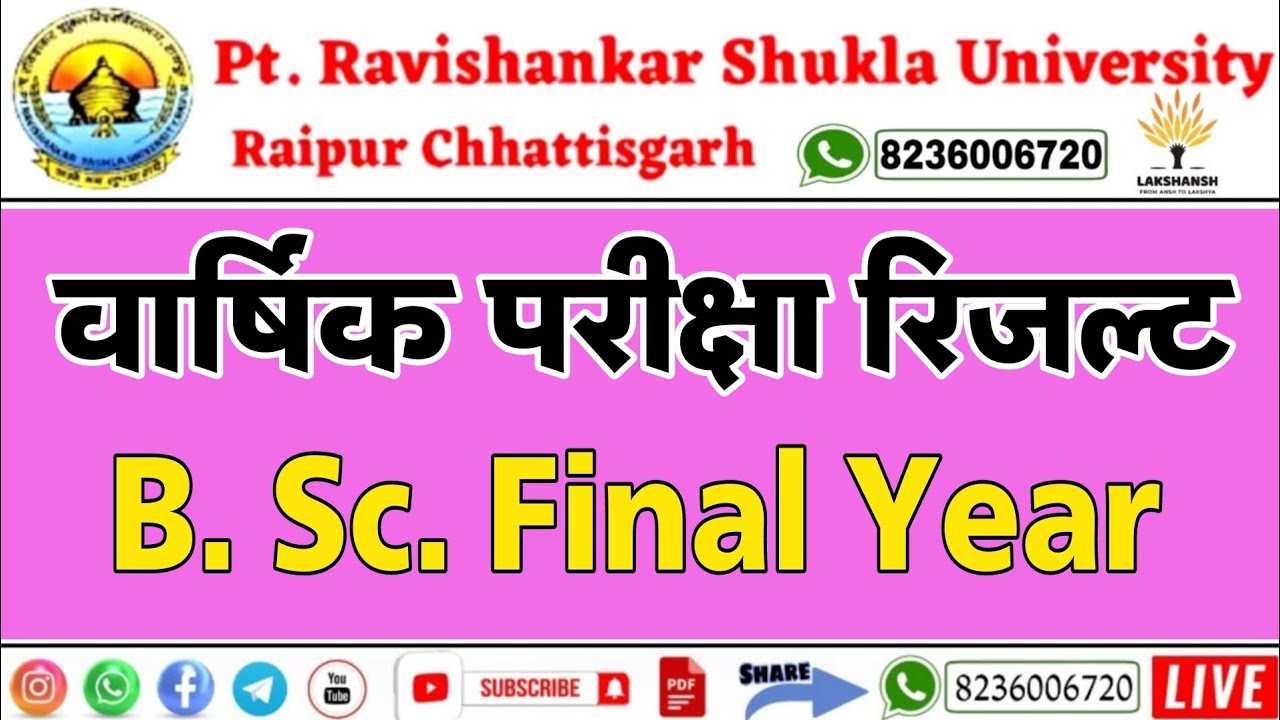 B SC FINAL YEAR Annual Result PRSU 2024 result annual exam prsu b-sc-final-year-annual-result-prsu-2024-result-annual-exam-prsu