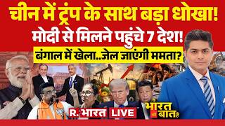 Ye Bharat Ki Baat Hai LIVE: India-Iran deal ends inflation | PM Modi | Trump China Visit | Jinping