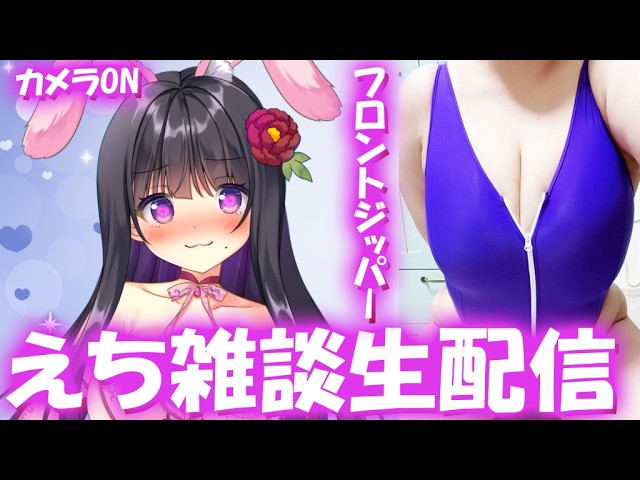 【#実写　#雑談 　夏コミお疲れさまでした【#ピオニーちゃんねる #vtuber / #個人Vtuber 】