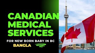 Canadian (BC) Medical Services for Newborn Baby, Complete Guide | Bangla