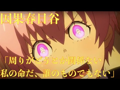 【炎炎の消防隊 弐ノ章】因果の激しい言葉に考えさせられる！「周りがどうとか関係ない、私の命だ、誰のものでもない、周りのくだらない命と一緒にするな」〈心にしみる声〉