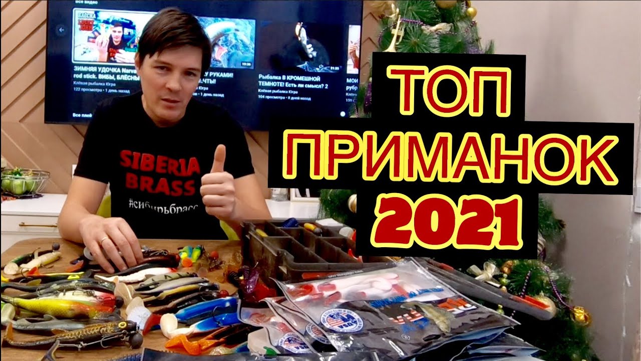 ТОП ПРИМАНОК 2021! Лучшие мои приманки на щуку. 