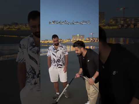 اكسبلور ريلز ترند اخوتي لما تطلع مع اخوك الي بقرف من كلشي