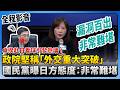 卓榮泰包機赴日看球賽引發爭議