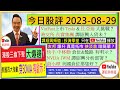 港股三線下聚 大爆邊？😜/VinFast上市 挑戰Tesla &amp; 比亞迪💪/NVDA IWM 分析部署🙄/港交所 長實 入貨未🤔/友邦 中移動 倉位有明示🚦/快手 止賺有策略👈/2023-08-29