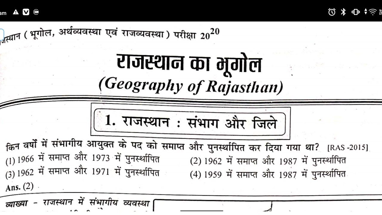 राजस्थान का भूगोल।। दिशा बुक 20-20 ।। महत्वपूर्ण MCQ।। नवीन संस्करण 2025