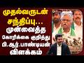 முதல்வருடன் சந்திப்பு… முன்வைத்த கோரிக்கை குறித்து பி.ஆர்.பாண்டியன் விளக்கம் | CM Vijay | PTD