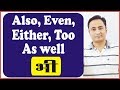 Also, Even, Either, Too, As well (भी) | Conjunctions
