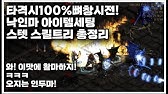 D2R 미션임파서블 크래프트 아뮬 만드는 방법 ㅣ소서광패아뮬 드루광패아뮬 패캐아뮬 바바광패아뮬 패캐아뮬 광패아뮬 생흡 마흡 -  Youtube