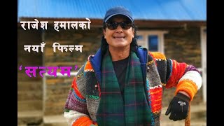 Rajesh Hamal's New Movie 'Satyam' | Rajesh Hamal | Anup Bikram Shahi | News Report