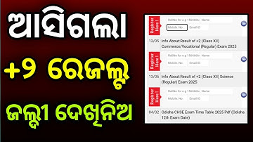 +2 Result 2025 | How To Check+2 Result 2025 | Plus 2 Result 2025 CHSE Odisha