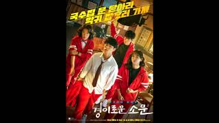Close Your Eyes (경이로운 소문-The Uncanny Counter - Nghệ thuật săn quỷ và nấu mì -OST) Hong Isaac (홍이삭)