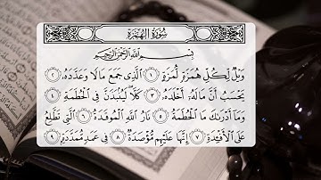 سورة الهمزة القارئ عبدالقادر محمود الكردي