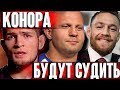 Уайт поставил условия Хабибу на бой с СентПьером/Емельянеко проведет прощальный бой