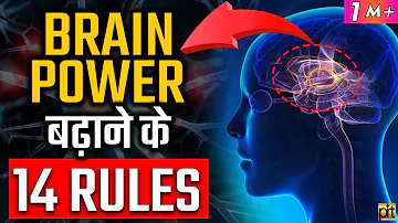 How to Increase Brain 🧠 Power? 14 #Brain Rules 🔥 | Human Psychology