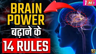 How To Increase Brain  Power 14 brain Rules   Human Psychology