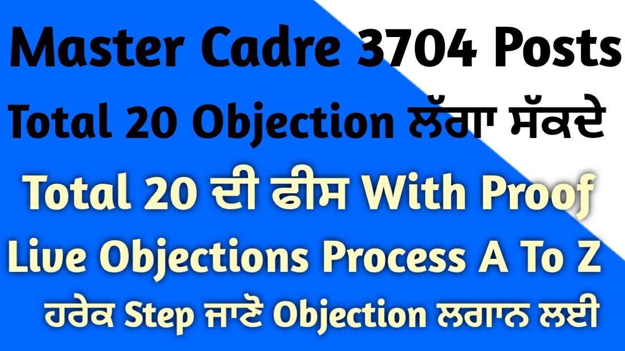 Master Cadre Objections Full Process
