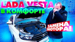 Lada Vesta в такси, класс КОМФОРТ / Замена двигателя по гарантии / ТИХИЙ