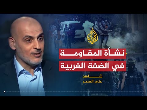 شاهد على العصر عبد الحكيم حنيني 1 نشأة كتائب عز الدين القسام بالضفة الغربية