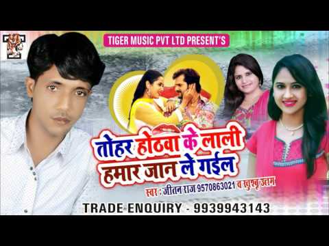 Tohar Hothwa Ke Lali || Jitan Raj & Khusabu Uttam || Popular Bhojpuri Song 2017