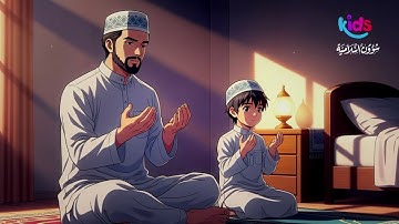 قصة أطفال جميلة عن أذكار الصباح والمساء