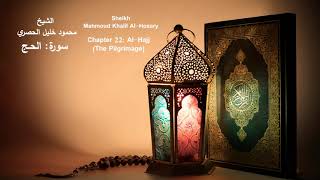 Quran - 22) Al Hajj (The Pilgrimage) - By  Al-Hosary