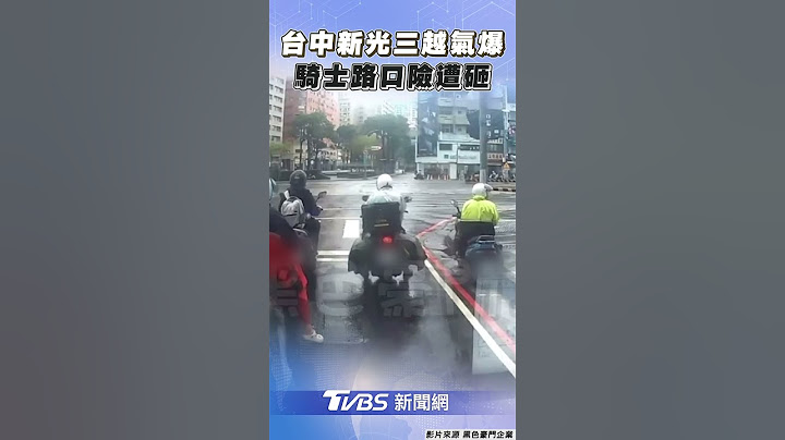 台中新光三越氣爆瞬間! 騎士路口停等紅燈險遭砸｜TVBS新聞@TVBSNEWS01