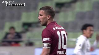 【ハイライト】ヴィッセル神戸×Ｖ・ファーレン長崎「ルヴァンカップ GS第1節」
