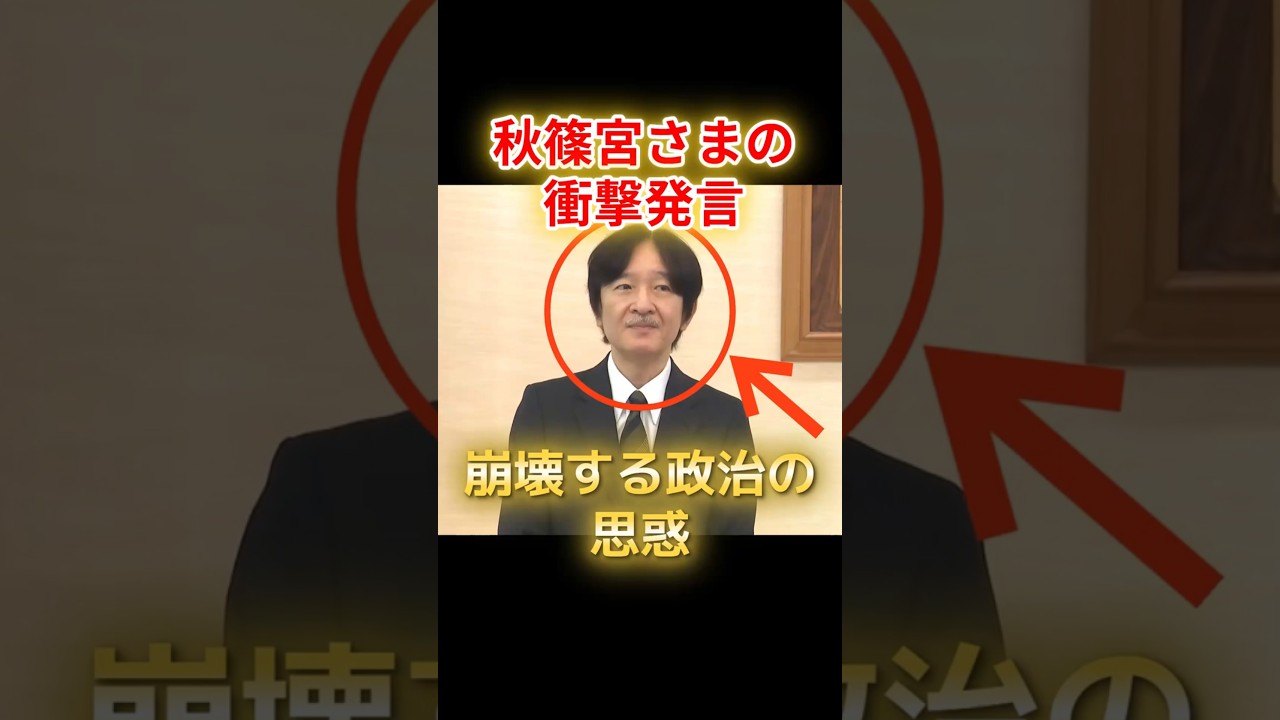 秋篠宮さまも認めた愛子天皇。崩壊する政治の思惑と直系の圧倒的な正当性 #愛子さま #秋篠宮さま