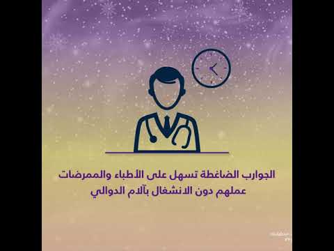 الجوارب الضاغطة تسهل على الأطباء والممرضات عملهم دون الانشغال بآلام الدوالي