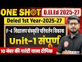 D.El.Ed 1st Year 2025–27 | F-4 विद्यालय संस्कृति, परिवर्तन और शिक्षक विकास | Unit-1 Full Explanation