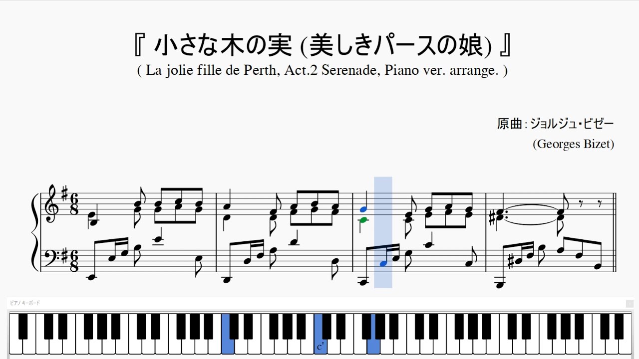 『ビゼー:小さな木の実 (美しきパースの娘~)』(La jolie fille de Perth~Serenade, Piano ver.arr.)(ピアノ楽譜)