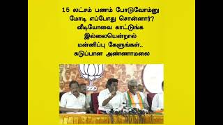 Modi annamalai troll #comedy #annamalai #modi #tamilnadu Update