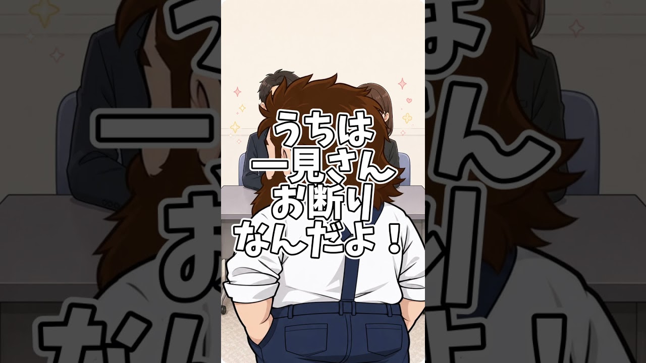 一見さんお断りの面接 #コント #お笑い #VTuber