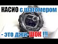 CASIO GBD-800-1B G-Shock | Касио с шагомером!
