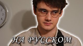 Video thumbnail of "I Am Very Smart - Wilbur Soot (перевод на русский)"