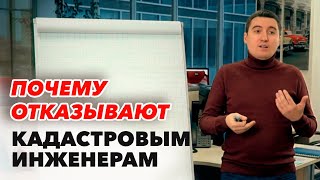Причины приостановок и отказов Росреестра при кадастровом учёте Причины приостановок и отказов Росреестра при кадастровом учёте