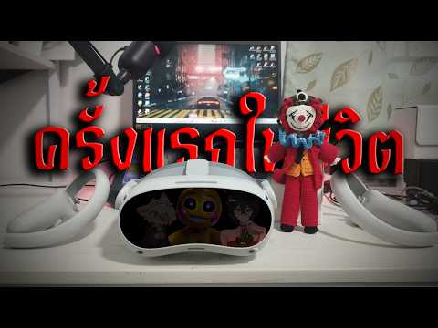 My first ever VR experience.