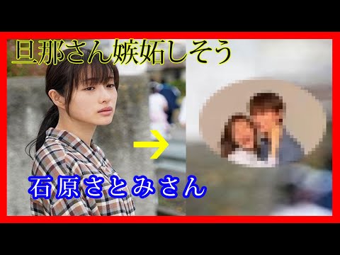 石原さとみさん 不倫て と 真実 「旦那さん嫉妬しそう」