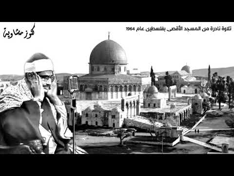 إن الذين لا يرجون لقاءنا محمد صديق المنشاوي
