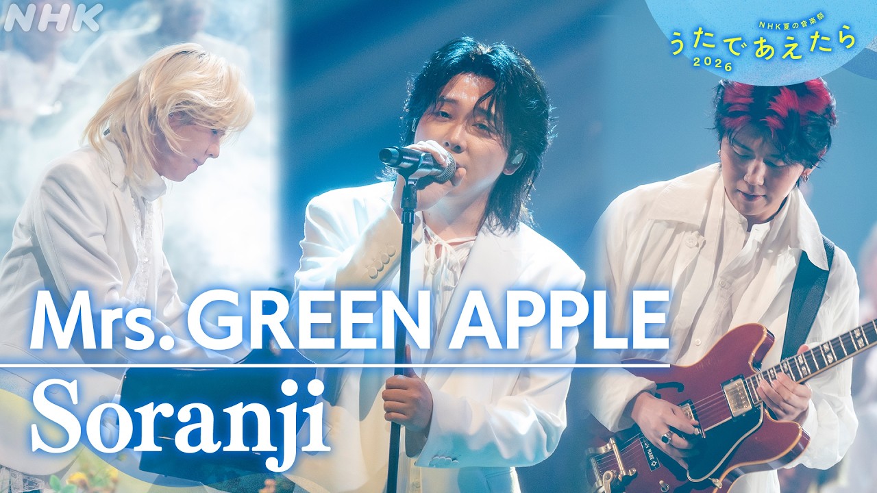 うたであえたら】Mrs. GREEN APPLE「Soranji」｜NHK - YouTube