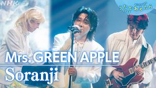 【うたであえたら】Mrs. GREEN APPLE「Soranji」｜NHK