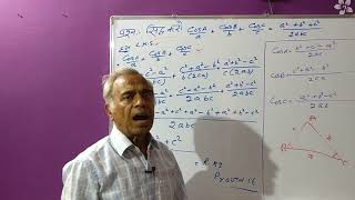 (198) CosA/a+CosB/b+CosC/c= a ²+b²+c²/ 2abc Maths for all.(general)