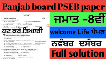 PSEB  class 8th welcome Life full solution November December exam