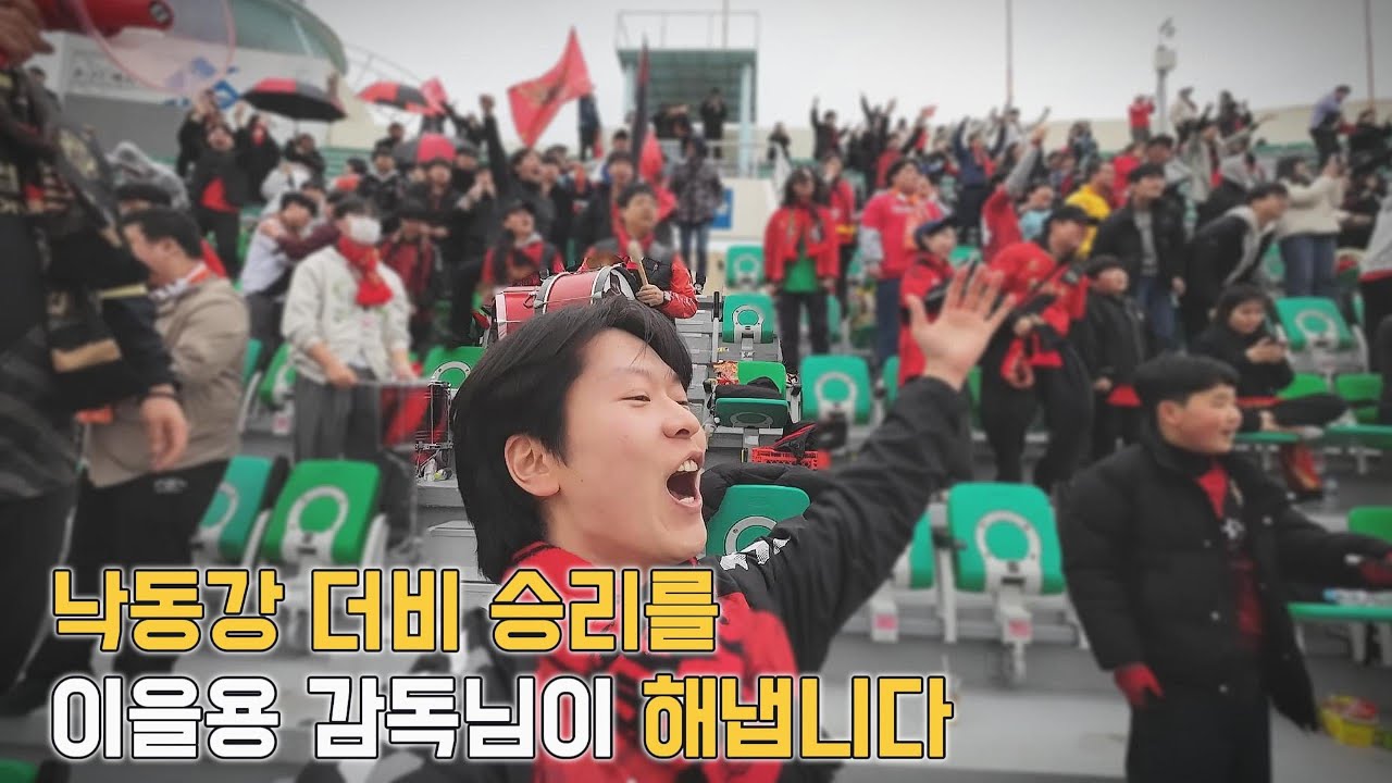 [VAMOS] EP.02 970일 만의 낙동강 더비 승리 (경남FC vs 부산아이파크)