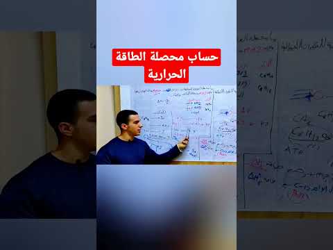 حساب كمية الحرارة كيمياء حرارية اولي ثانوي كيمياء مستر احمد حامد