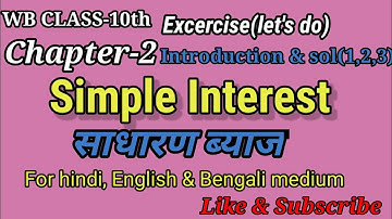 WB Class-10th Maths Chapter-2|Simple Interest|साधारण ब्याज|Introduction &(1,2,3)