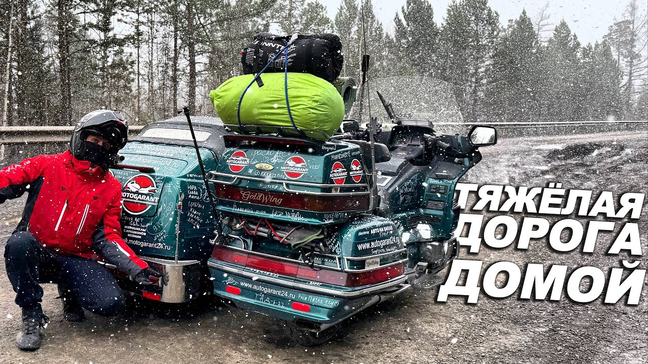 ДАЛЬНЯК С БАЙКАЛА В МЕТЕЛЬ НА ГОЛДЕ С КОЛЯСКОЙ