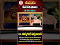 మీన రాశి | Meena Rasi | 16-05-2026 | Daily Horoscope | Dr Edupuganti Padmaja Rani | Vanitha Tv